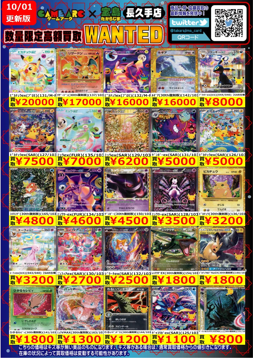 宝島長久手店 TCGshop on X: 