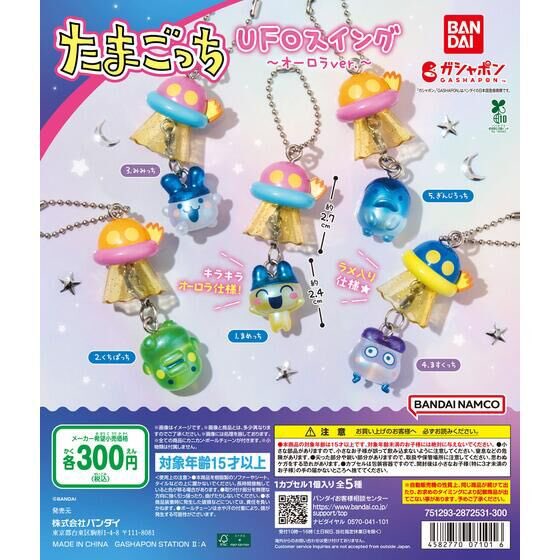 japancapsuletoy's tweet photo. 【たまごっち UFOスイング ～オーロラver.～】 
10月上旬のガチャガチャ。 https://t.co/ZTgtKgSJQn