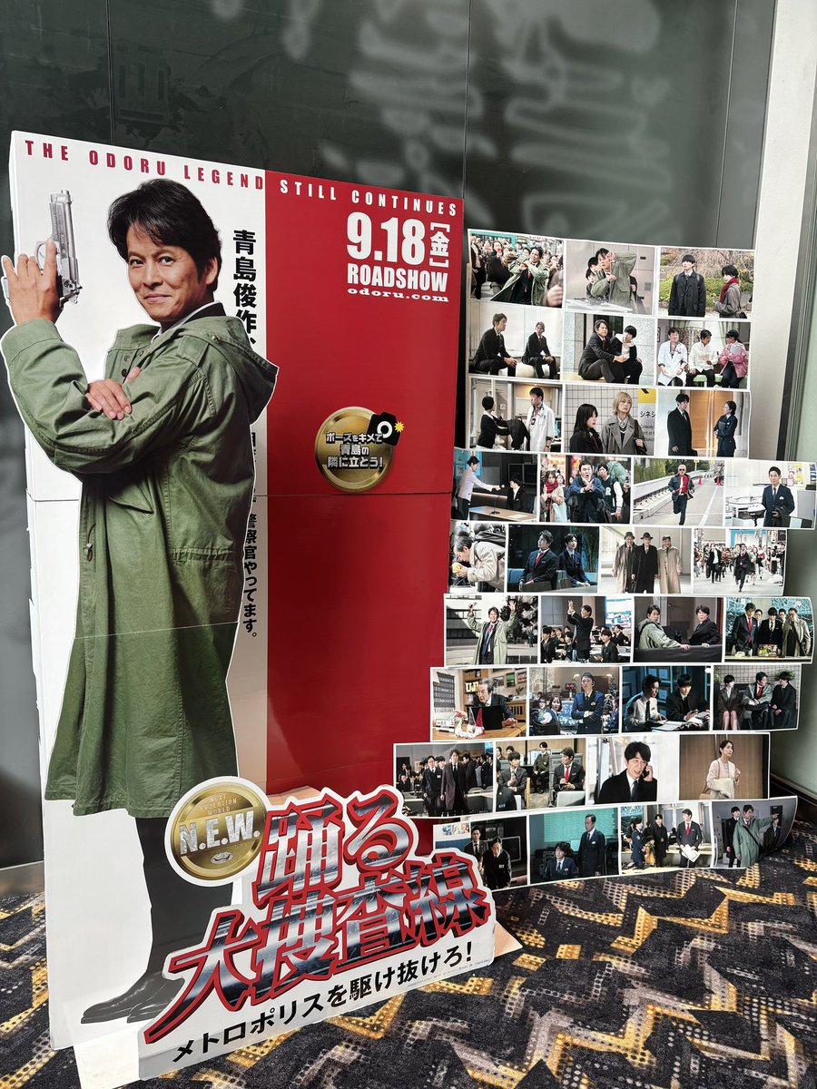 MARI74615's tweet photo. 映画「踊る大捜査線 N.E.W. メトロポリスを駆け抜けろ！」観てきました🎥
青島さん熱い！かっこよかったです
#踊る大捜査線 https://t.co/15MdI11LXe
