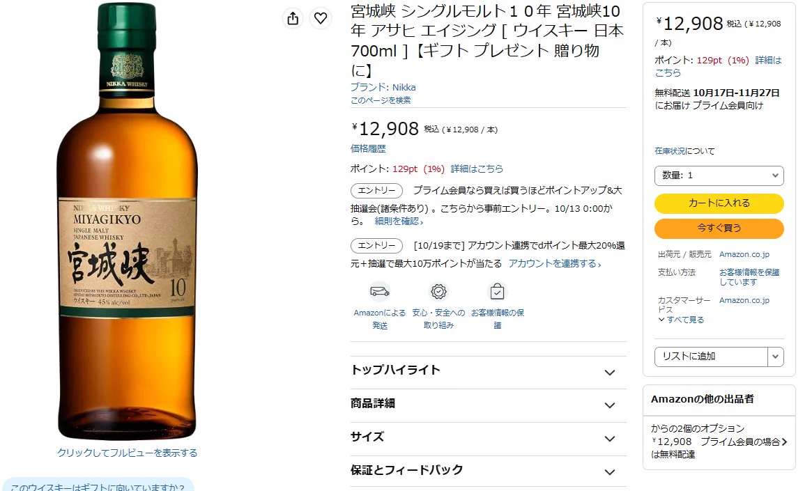 ウイスキー入荷通知(山崎・白州・響 定価ウイスキー抽選＆販売情報)by