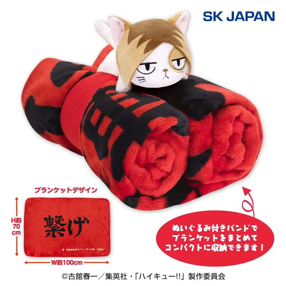 goodshaikyu22's tweet photo. エスケイジャパン【プライズ】
2026年10月4週目登場予定

ハイキュー!!
ぬいぐるみ付き横断幕ブランケット(音駒高校)

全1種／H15×W13×D23cm

https://t.co/WIETysxIiC https://t.co/3IHcRRH0ik