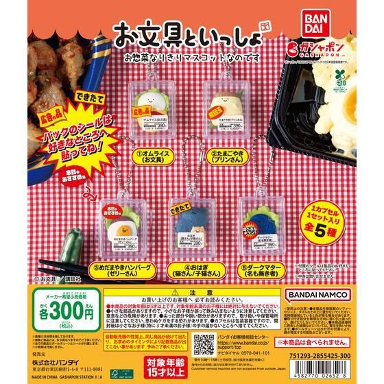 japancapsuletoy's tweet photo. 【お文具といっしょ お惣菜なりきりマスコットなのです】 
10月上旬のガチャガチャ。 https://t.co/73cSTO3KBW