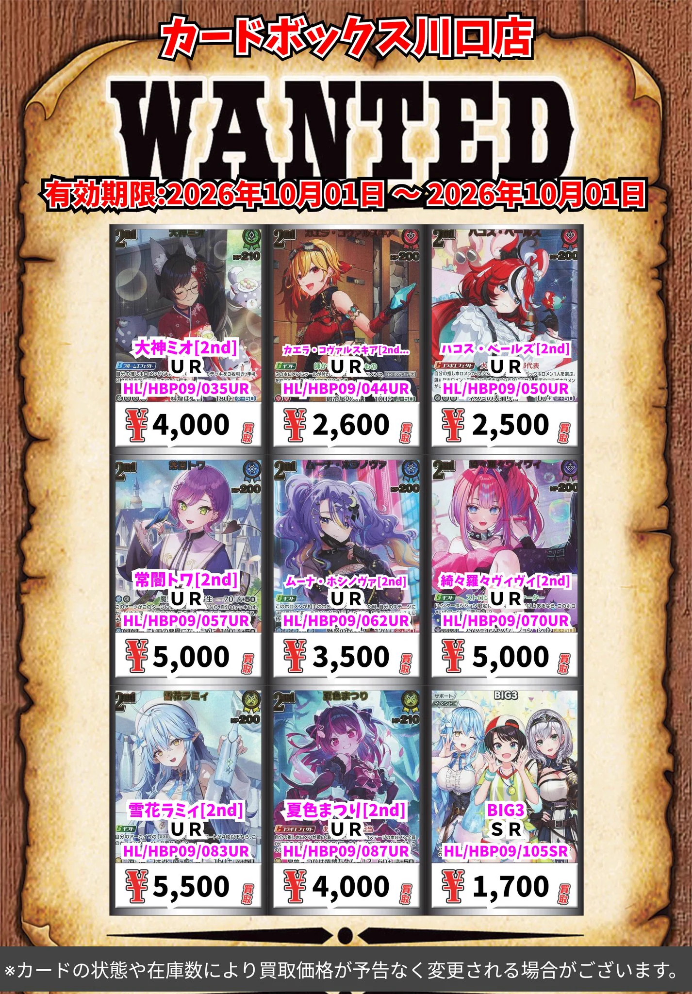 カードボックス川口店 on X: 