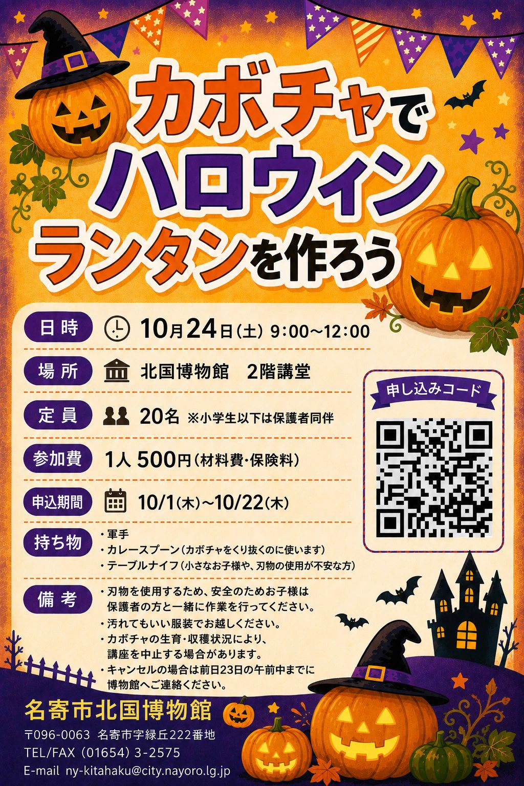 名寄市北国博物館 on X: 
