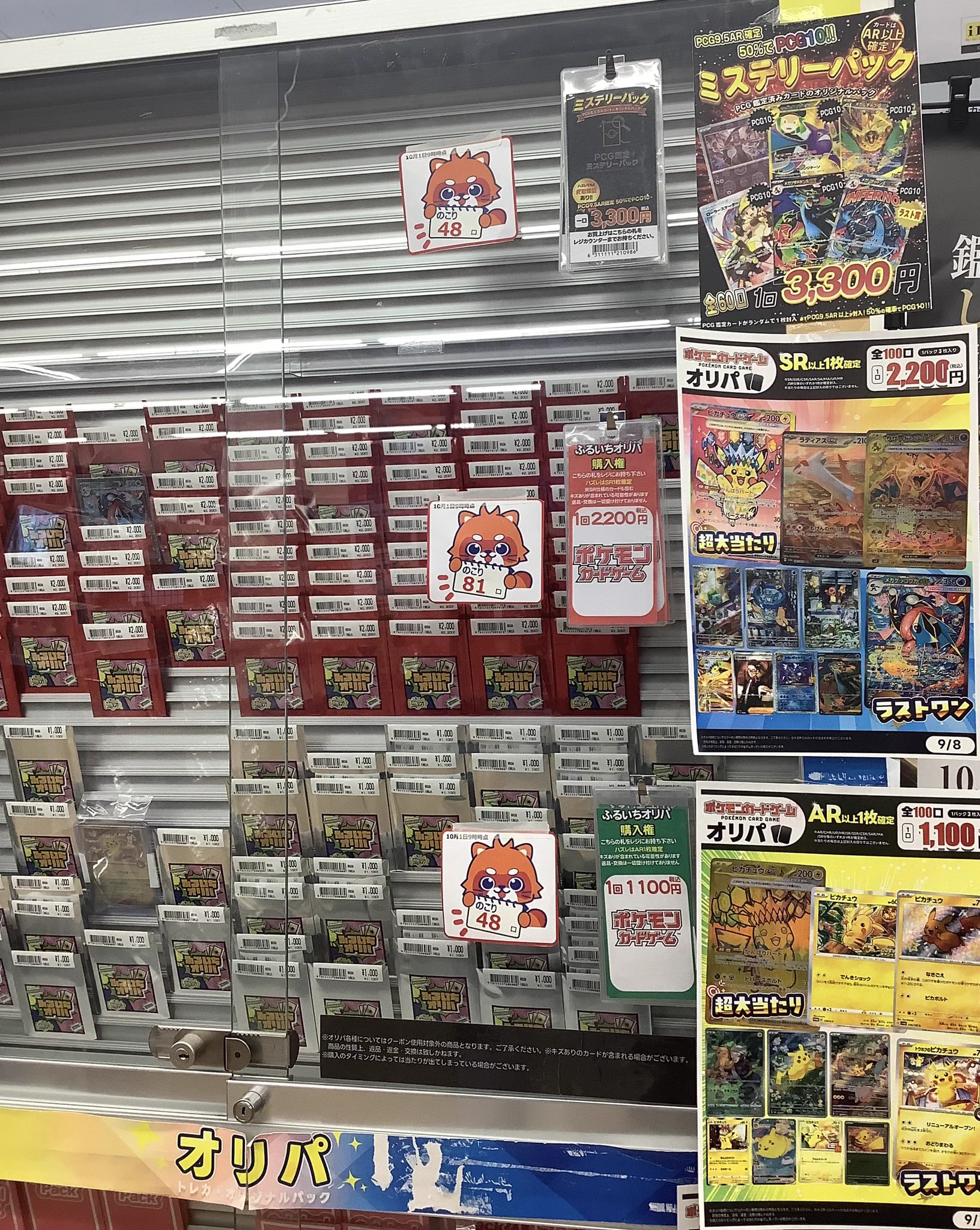 古本市場深谷店 в X: „✨オリパ情報✨ ミステリーパック 3300円 残り48