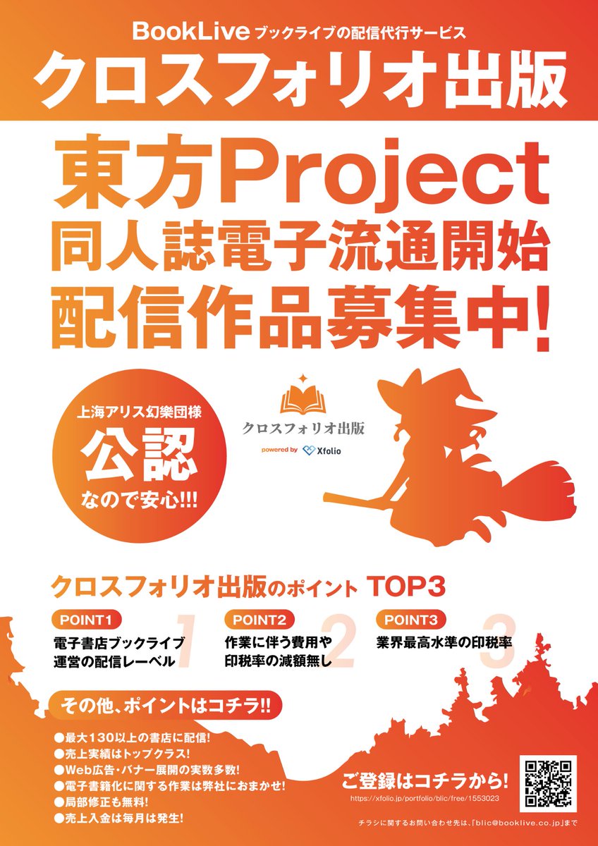 denfaminicogame's tweet photo. 【公認】『東方Project』二次創作の同人誌が“商業電子書籍”として配信へ
https://t.co/HbtiZw1swl

原作者・上海アリス幻樂団公認で、本日より配信作品の募集開始。募集する作品はコミック、イラスト集、小説、絵本、写真集などすべての紙媒体作品となる。デジタル原稿が無い作品の配信も受付可能 https://t.co/gj39BWD7Zq