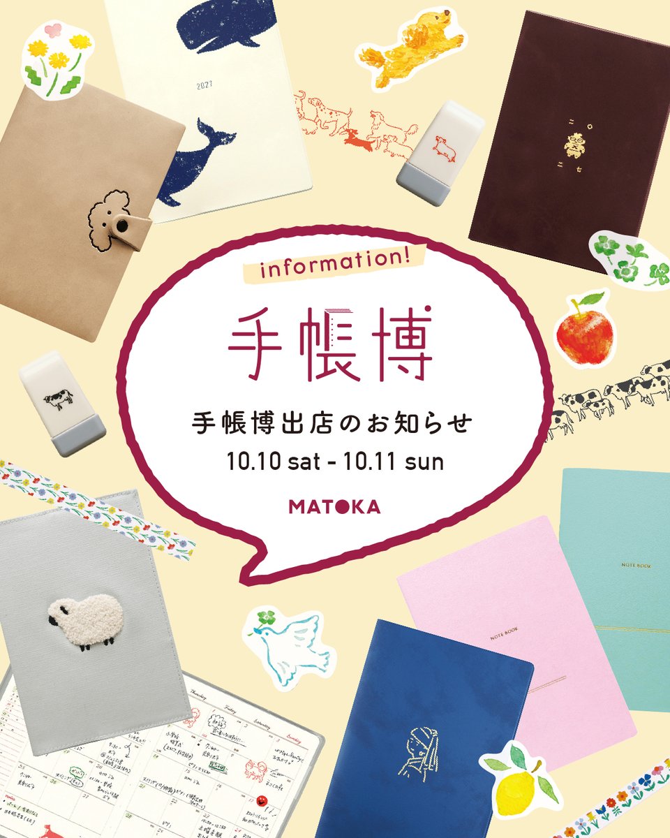 matoka_jp's tweet photo. 手紙社さんの「手帳博」にMATOKAも出展いたします📝
カスタムダイアリー、手帳デコアイテムなどをご用意いたします。また1,300円以上お買い上げの方にB6下じきをプレゼント🎁
ぜひMATOKAのブースに遊びに来てください✨

手帳博
10月10日（土）〜11日（日）
東京流通センター第1展示場 https://t.co/V2lTgJDwH8