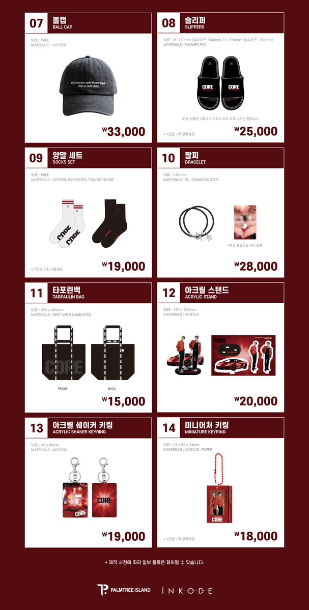 LFT_official_'s tweet photo. JX 2026 TOUR CONCERT <CORE> IN INCHEON MD
온라인 판매 안내

📌 온라인 판매

■ 판매 기간
2026년 10월 9일(금) 12:00 ~ 2026년 10월 18일(일) 23:59 (KST)

■ 판매처
- 프롬스토어: https://t.co/5XstLP3vOD

■ 배송 안내
2026년 12월 4일(금)부터 순차적으로 배송이 진행됩니다.

■ 지불 수단
온라인 결제

■ 상품 안내
1. 랜덤 트레이딩 카드 5,000원
2. 엽서 세트 12,000원
3. 틴케이스 + 스티커 세트 13,000원
4. 핀뱃지 세트 10,000원
5. 후드집업 84,000원
6. 티셔츠 39,000원
7. 볼캡 33,000원
8. 슬리퍼 25,000원
9. 양말 세트 19,000원
10. 팔찌 28,000원
11. 타포린백 15,000원
12. 아크릴 스탠드 20,000원
13. 쉐이커 키링 19,000원
14. 미니어처 키링 18,000원
* 제작 사정에 따라 일부 품목은 제외될 수 있습니다.

■ 품목 당 개수 제한
1. 랜덤 트레이딩 카드 - 수량 제한 X
2. 엽서 세트 - 수량 제한 X
3. 틴케이스 + 스티커 세트 - 1인당 1개
4. 핀뱃지 세트 - 수량 제한 X
5. 후드집업 - 수량 제한 X
6. 티셔츠 - 수량 제한 X
7. 볼캡 - 수량 제한 X
8. 슬리퍼 - 1인당 1개
9. 양말 세트 - 1인당 1개
10. 팔찌 - 수량 제한 X
11. 타포린백 - 수량 제한 X
12. 아크릴 스탠드 - 수량 제한 X
13. 쉐이커 키링 - 수량 제한 X
14. 미니어처 키링 - 1인당 1개

■ 구매 시 유의 사항
1. 판매 상품은 제작 및 운영 상황에 따라 사전 안내 없이 변경 또는 제외될 수 있으며, 일부 상품은 조기에 품절될 수 있습니다.
2. 모든 상품은 판매 기간 종료 이후에는 주문 내역 변경 및 재결제가 어려운 점 양해 부탁드립니다.
3. 모든 상품은 측정 방식에 따라 사이즈에 차이가 있을 수 있습니다.
4. 교환 및 반품 등 기타 문의는 프롬스토어 고객센터로 문의해 주시기 바랍니다.(https://t.co/BPioMROXeu)
5. 모든 상품은 소재 특성상 미세한 스크래치, 눌림, 찍힘이 발생될 수 있으며, 이는 제품의 하자가 아니므로 교환 사유가 되지 않습니다. 구매 시 반드시 참고해 주시기 바랍니다.
6. 상품 배송 일정은 제작사와 물류사의 사정 등에 따라 변동될 수 있는 점 양해 부탁드립니다.
7. 공지 미숙지로 인해 발생하는 불이익에 대해서는 주최/주관사가 책임을 지지 않으니, 반드시 사전에 확인 바랍니다.

#JX_CORE #JX #XIA #Jaejoong
#김재중 #김준수 #Kimjaejoong #KimJunsu