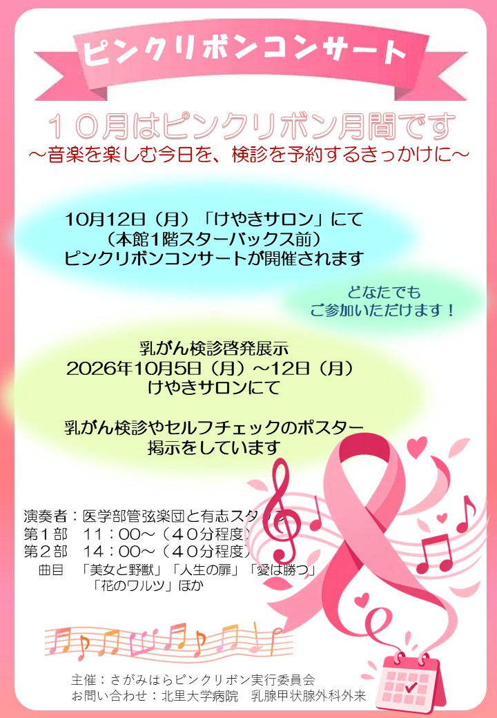 kitasato_hosp's tweet photo. 10月はピンクリボン月間🎀
10月16日はグリーンリボンデー💚
北里大学病院では、公式ウェブサイトに期間限定の装飾を施しました✨
啓発イベントも開催予定です！
ぜひ、覗きに来てください☟
公式ウェブサイト：https://t.co/z2NnFDSukN
 #北里大学病院
#ピンクリボン月間 
#グリーンリボンキャンペーン https://t.co/0Y8U02oS4A