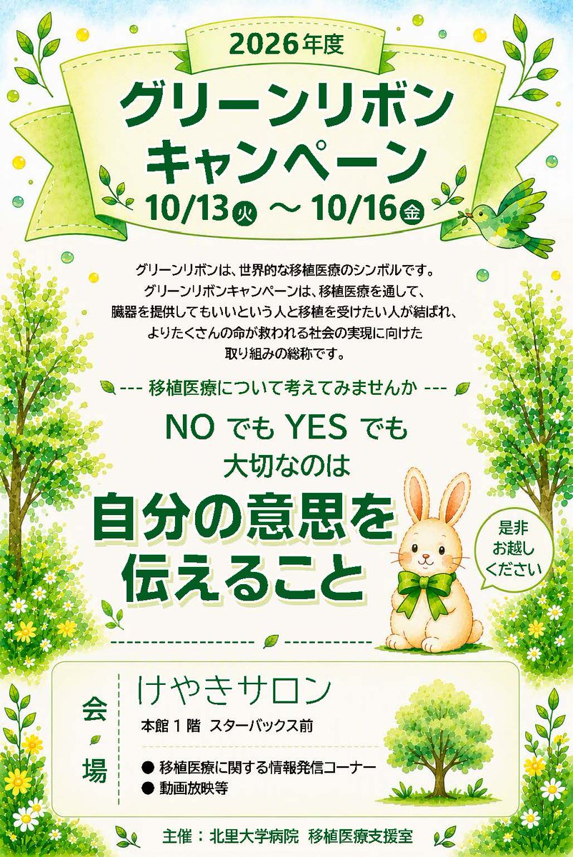 kitasato_hosp's tweet photo. 10月はピンクリボン月間🎀
10月16日はグリーンリボンデー💚
北里大学病院では、公式ウェブサイトに期間限定の装飾を施しました✨
啓発イベントも開催予定です！
ぜひ、覗きに来てください☟
公式ウェブサイト：https://t.co/z2NnFDSukN
 #北里大学病院
#ピンクリボン月間 
#グリーンリボンキャンペーン https://t.co/0Y8U02oS4A