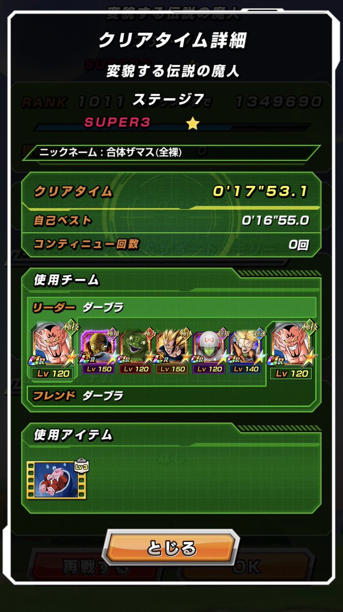 Atamadokkann's tweet photo. 【朗報】ダーブラさん、なんかグローバルCPのキャラ0なのに現環境最強の魔人をノーアイテムで撃破し
無事ダーブラクッキーにされた雪辱を晴らしてしまう……

ちなみにこのチームにおけるダーブラさんはガチで12周年から来た性能しています
#ドッカンバトル https://t.co/hYzfvfpdUt