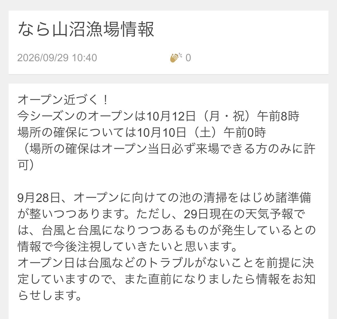 9999tomo's tweet photo. みんな大好き「ならやま沼漁場」が10/12オープン！！
場所取りは10/10、午前0時から！
今年もルールを守って楽しく遊びましょう💡 https://t.co/OfOgbMAVaL