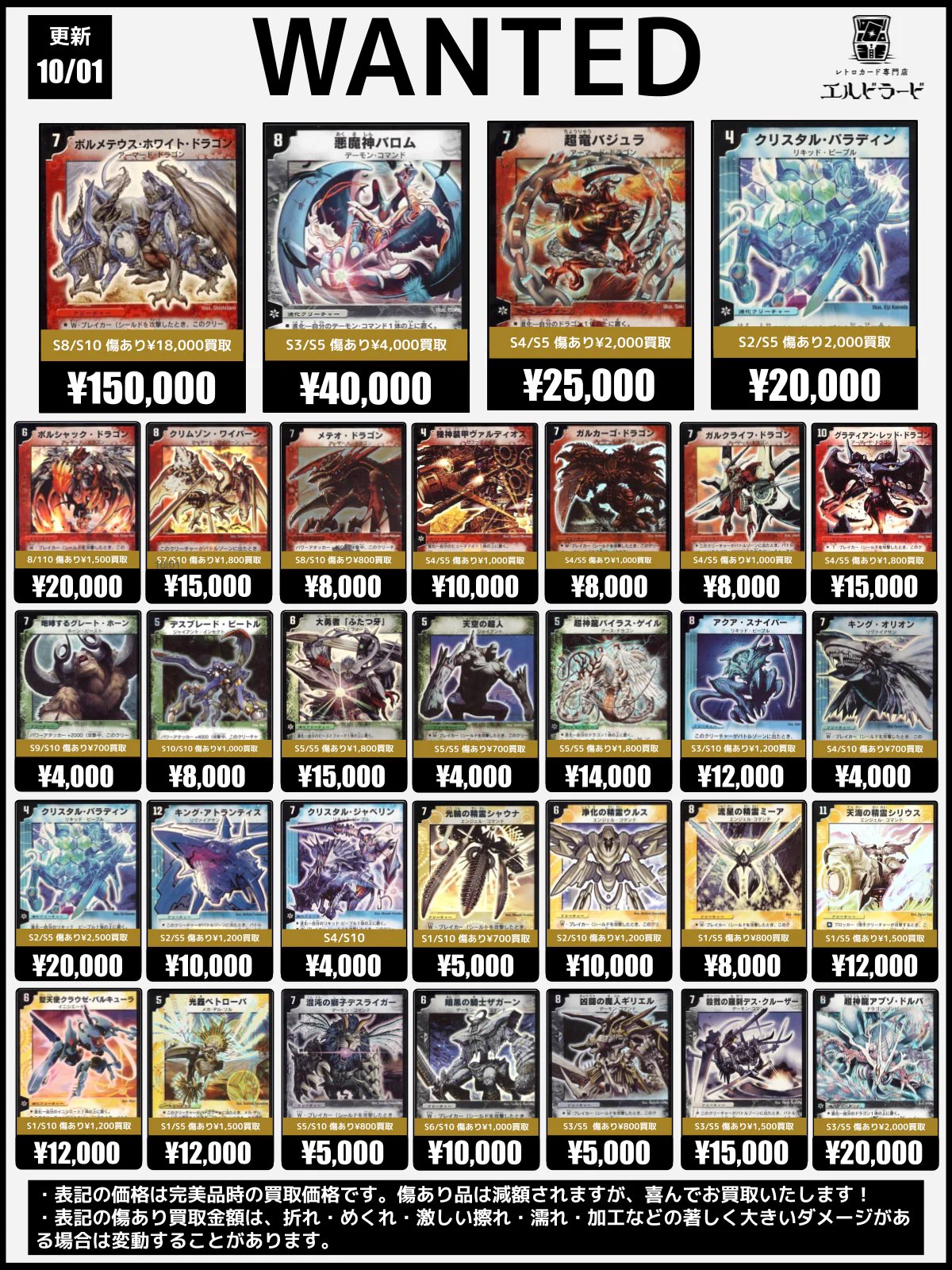 レトロカード専門店エルドラード 遊戯王・デュエマ館 в X: „【買取情報
