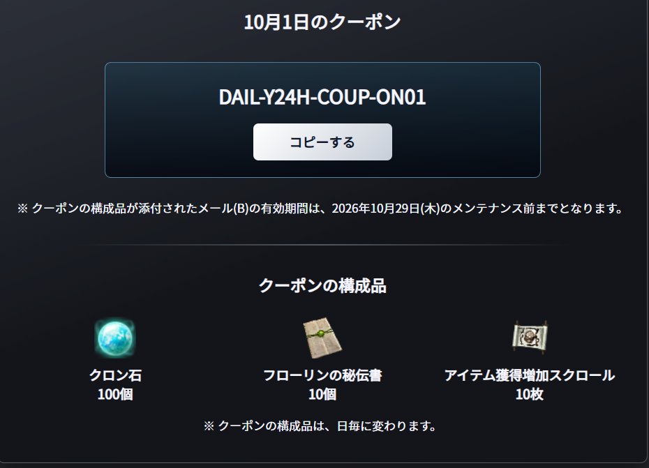 serara2015's tweet photo. 毎日クーポン１０月１日

DAILY24HCOUPON01

期限：１０月１日まで！（注意）

これが２週間毎日公開されて、期限がその日のうちなので入力遅れないように注意🎃

#黒い砂漠
#黒い砂漠PC https://t.co/s6YecyzFy5