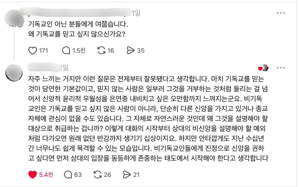 roas_TT's tweet photo. 기독교를 왜 믿고 싶지 않냐는 질문에 대한 쓰레드 현인의 답 https://t.co/9CyKFpACYU