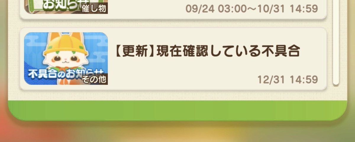 hakoko855's tweet photo. あと確認している不具合自体が不具合大晦日なの好き https://t.co/AtEFWWxCtJ