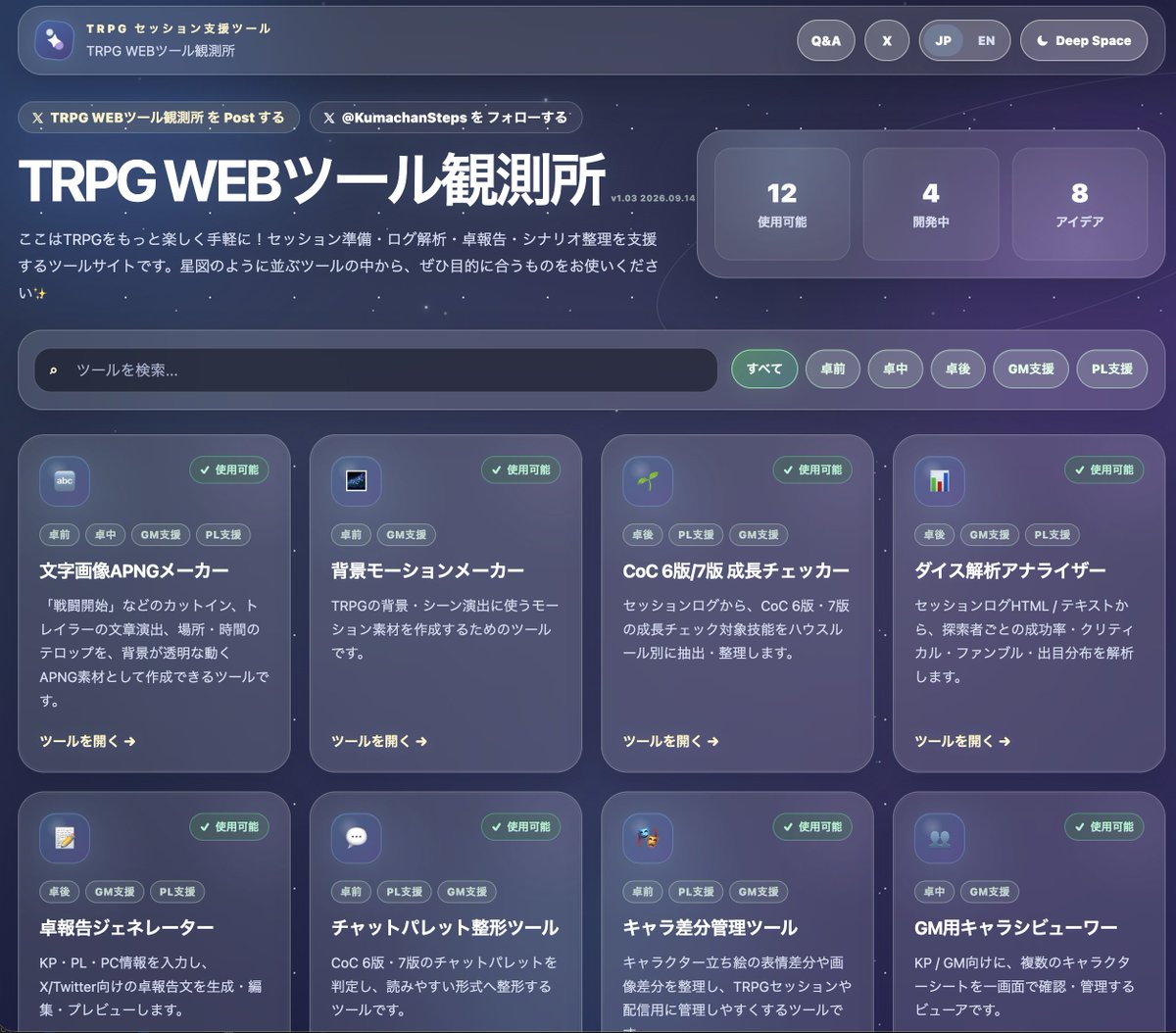 KumachanSteps's tweet photo. 他にもたくさんのTRPG用WEBツールをこちらのサイトにて公開しております！
皆さんのセッションに是非、お役立てくださいませ✨  

TRPG WEBツール観測所 https://t.co/4tj8TglFba https://t.co/BewB0jyAW6