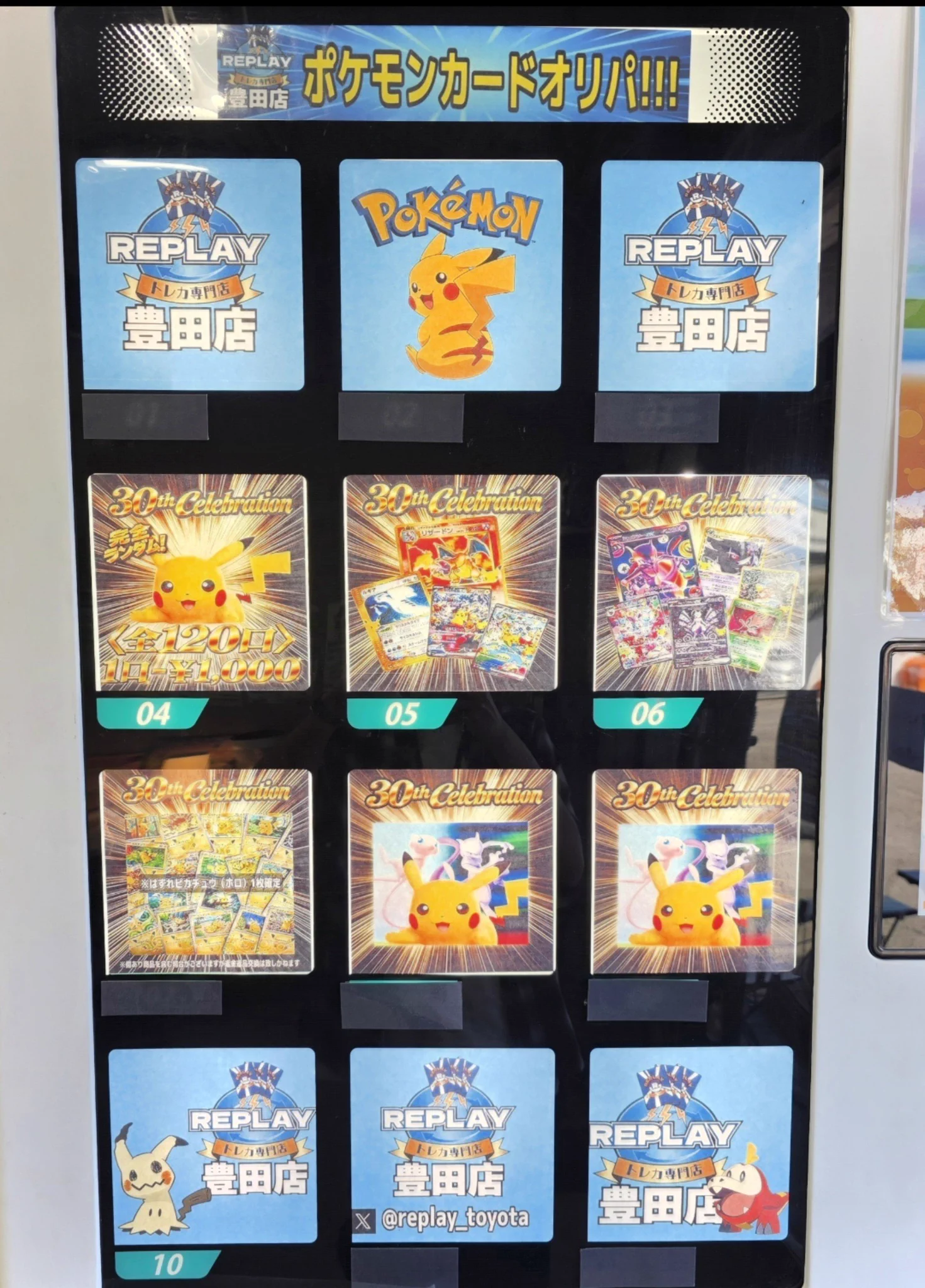 トレカ専門店リプレイ豊田店 on X: 