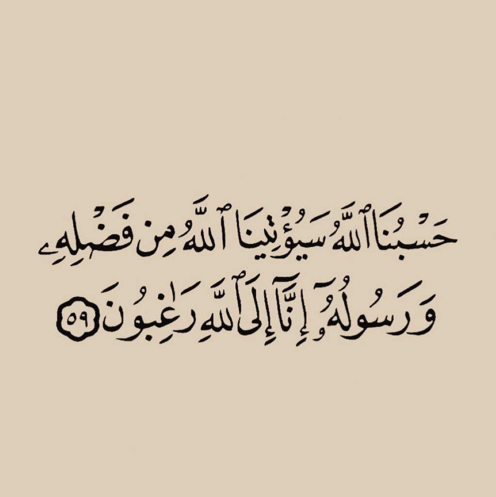 Sauodalsuodi1's tweet photo. حَسْبُنَا اللَّهُ سَيُؤْتِينَا اللَّهُ مِن فَضْلِهِ وَرَسُولُهُ إِنَّا إِلَى اللَّهِ رَاغِبُون https://t.co/WMI63jva3u