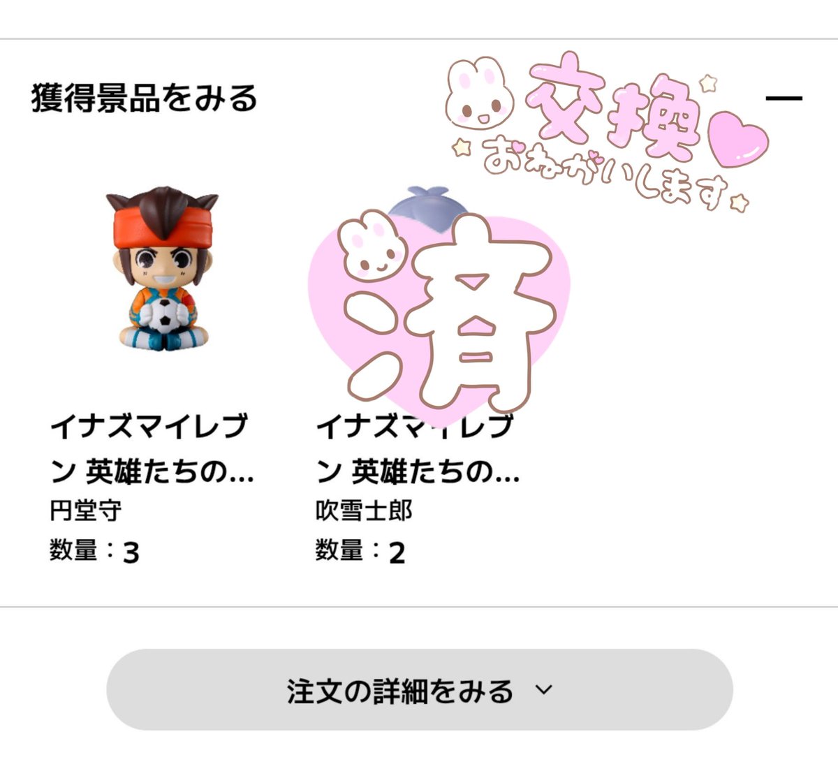 oy5i7m's tweet photo. イナズマイレブン 英雄たちのヴィクトリーロード まちぼうけ

【譲】円堂
【求】五条、豪炎寺

推し希望数集まったのでコンプ目当てで求足しました🙇‍♀️

届き次第、郵送または都内手渡しにて交換をお願いいたします😢 https://t.co/1gwid5dljC