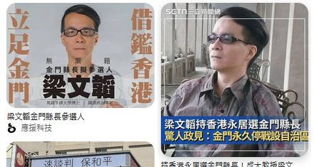 fuckccproc's tweet photo. 大家知道今年金門有香港人參選縣長嗎?
他的主張是
把金門設置成停戰特區 金門自治區^^
好噁喔 https://t.co/oKuR78z075