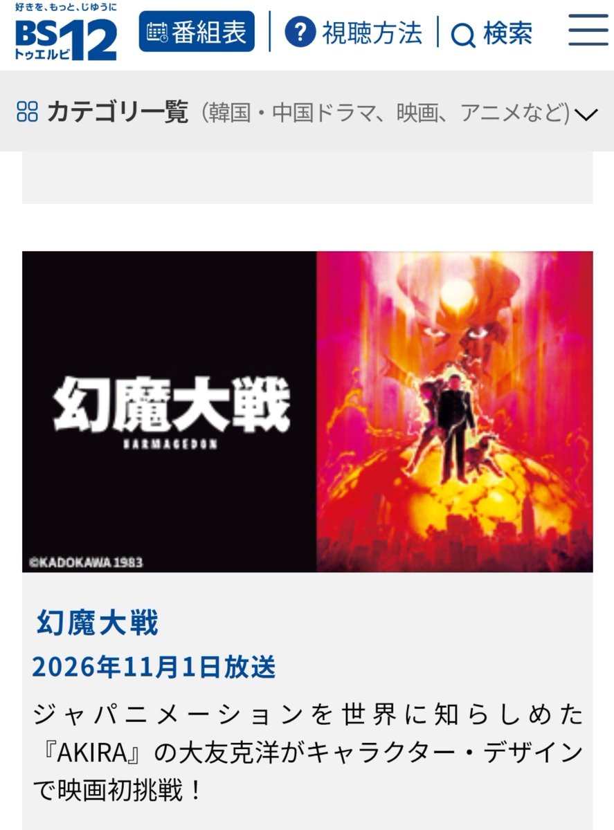 zabu72nezu271's tweet photo. え！ちょっと待って
11月、BSで幻魔大戦やるの!？
絶対零度しないと！(´ー｀) https://t.co/yViQketfLs