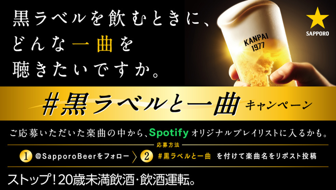 SapporoBeer's tweet photo. 🎵#黒ラベルと一曲 キャンペーン🍻
黒ラベルを飲むときに聴きたい一曲は…？
投稿いただいた楽曲は、黒ラベルオリジナルプレイリストに入るかも✨

さらに！抽選で10名様に黒ラベル6缶パックをプレゼント🎁

＜応募方法＞ 
①@SapporoBeer をフォロー
②#黒ラベルと一曲 を付けて楽曲名をリポスト投稿 https://t.co/o5RYvBP32w
