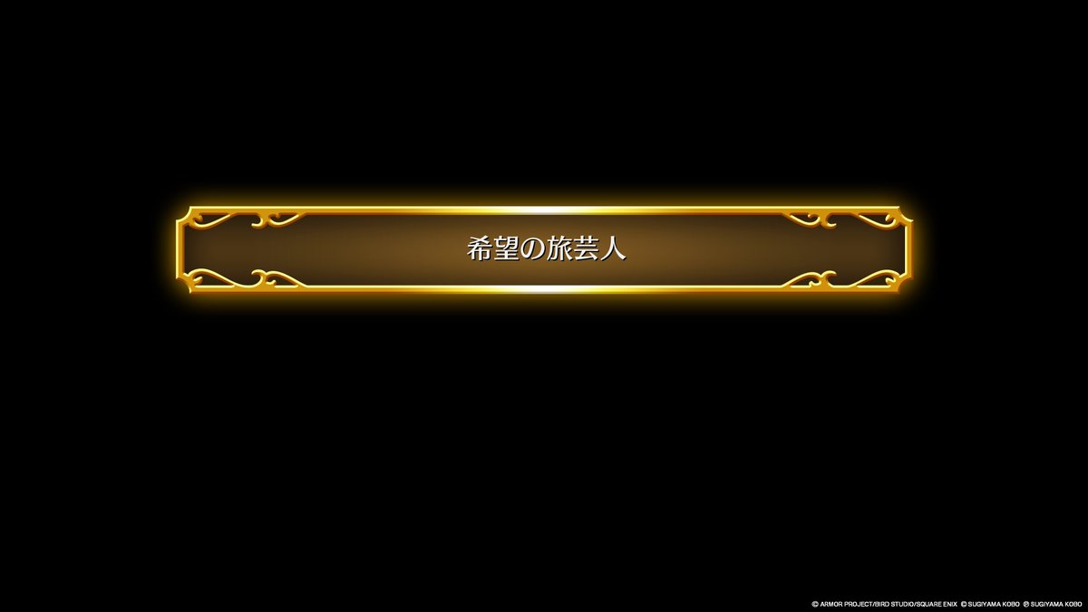 shellingford714's tweet photo. 【ネタバレ注意】

シルビア、マルティナ、カミュ、ロウの追加ストーリー
＃DQ11S
＃Switch2 https://t.co/AAYBgTVuPg