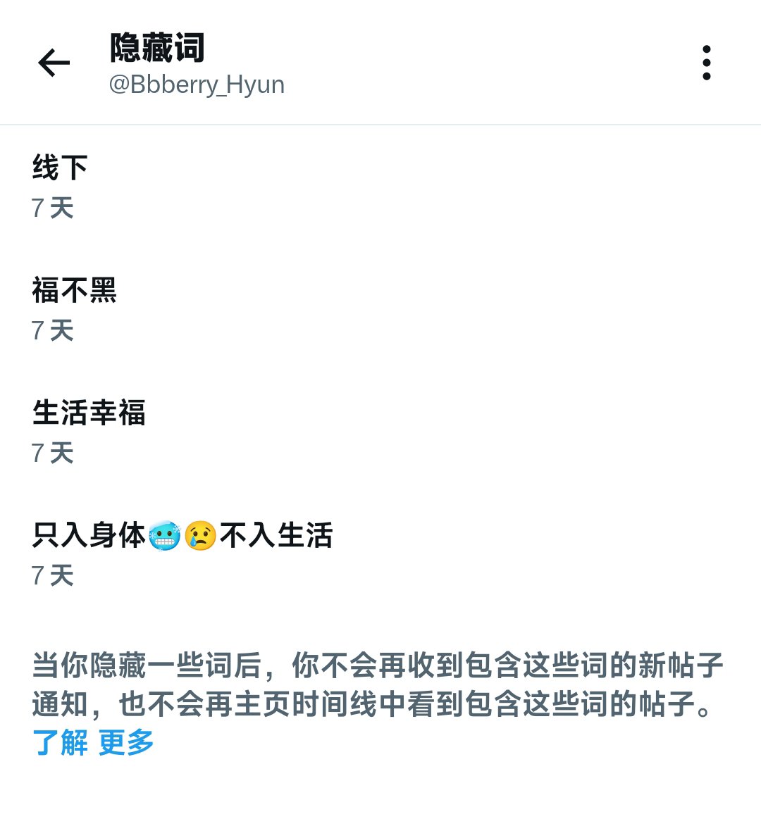 Bbberry_Hyun's tweet photo. 还有啥可以屏蔽的？ https://t.co/ldK1pD44Db