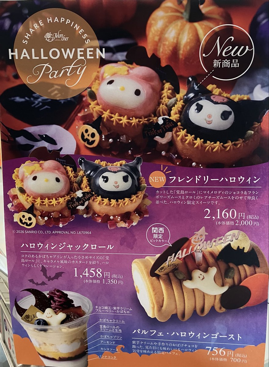 Moncher_FS's tweet photo. 10月リポストキャンペーン🪸

@Moncher_FS をフォロー
こちらをリポストして
商品購入の際、
画面を見せていただきましたら
その日にお渡しできるB品焼菓子
お１つお渡しします。

リポストしてくれました皆様に
お菓子が行き渡るように
お一人様ひと月
一回でどうぞお願いします🥺 https://t.co/orXTfc5SGx