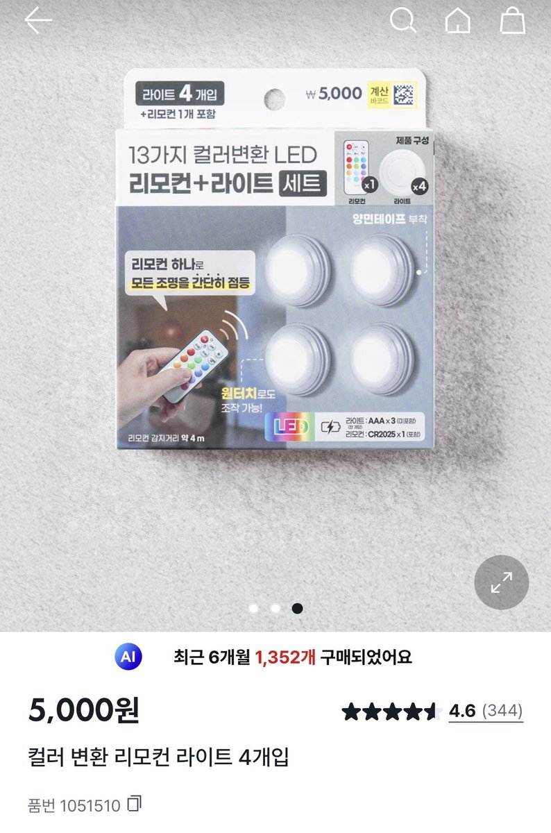 gihaha78900's tweet photo. 먼작귀 팝콘통 무드등으로 사용하는 법

치이카와, 하치와레, 우사기 팝콘통 구매 후 보관하시는 분들!!

다이소에서 “컬러 변환 리모컨 라이트 4개입”이거 구매해서 팝콘 담는 곳에 넣어서 리모컨으로 조작하면 무드등이 됩니다.

13가지 컬러로 변환 되는 LED 조명입니다.
대신 개당 AAA건전지 3개씩 필요한데 따로 구매해야합니다.

세상엔 똑똑한 분들이 많다.

<영상출처 - haechiwareyo>