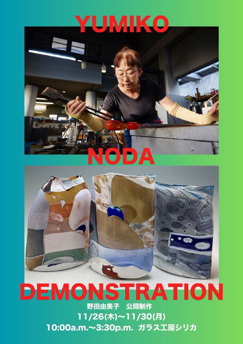 g_silica's tweet photo. 【公開ガラス制作開催のお知らせ】
ガラス作家・野田由美子氏の公開制作を開催します！
「宙吹き」技法による美しいモザイク作品の制作風景を、間近でご覧いただける貴重な機会です。

日時:11/26(木)〜11/30(月) 10:00〜15:30
場所:ガラス工房シリカ
詳細👇
[URL] https://t.co/RFNiEywo4h https://t.co/lFaMREM7cj