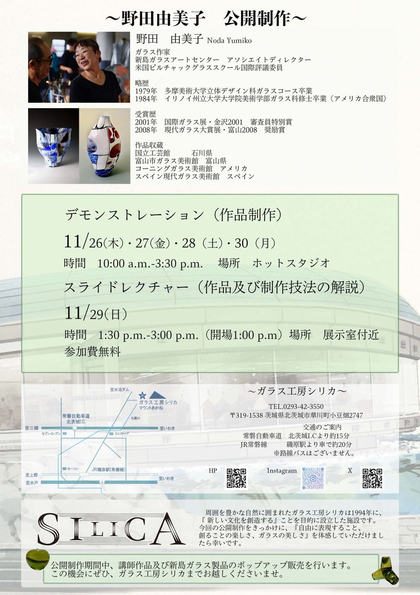 g_silica's tweet photo. 【公開ガラス制作開催のお知らせ】
ガラス作家・野田由美子氏の公開制作を開催します！
「宙吹き」技法による美しいモザイク作品の制作風景を、間近でご覧いただける貴重な機会です。

日時:11/26(木)〜11/30(月) 10:00〜15:30
場所:ガラス工房シリカ
詳細👇
[URL] https://t.co/RFNiEywo4h https://t.co/lFaMREM7cj