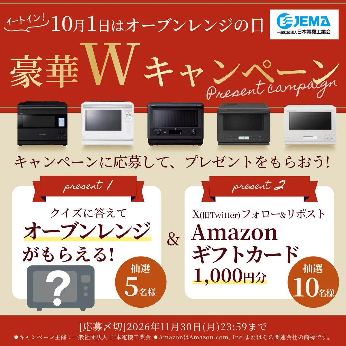 10月1日はオーブンレンジの日＠JEMA（日本電機工業会
