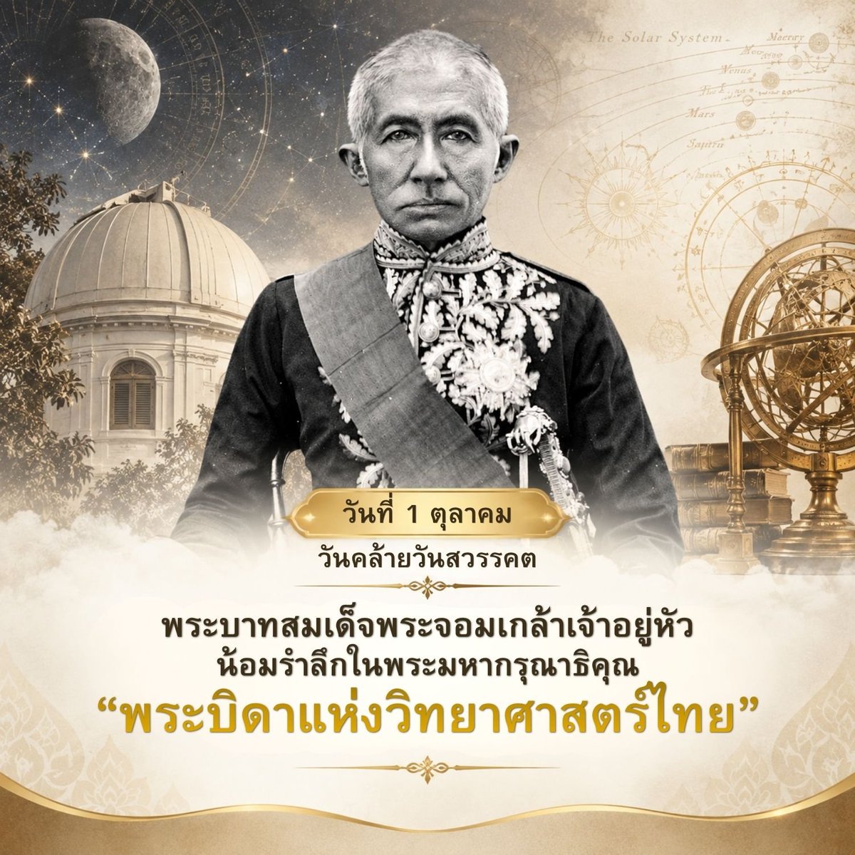 DrnewSuphanat's tweet photo. น้อมรำลึกในพระมหากรุณาธิคุณ ในหลวง ร.4 🙏 https://t.co/tNpd58vbA2