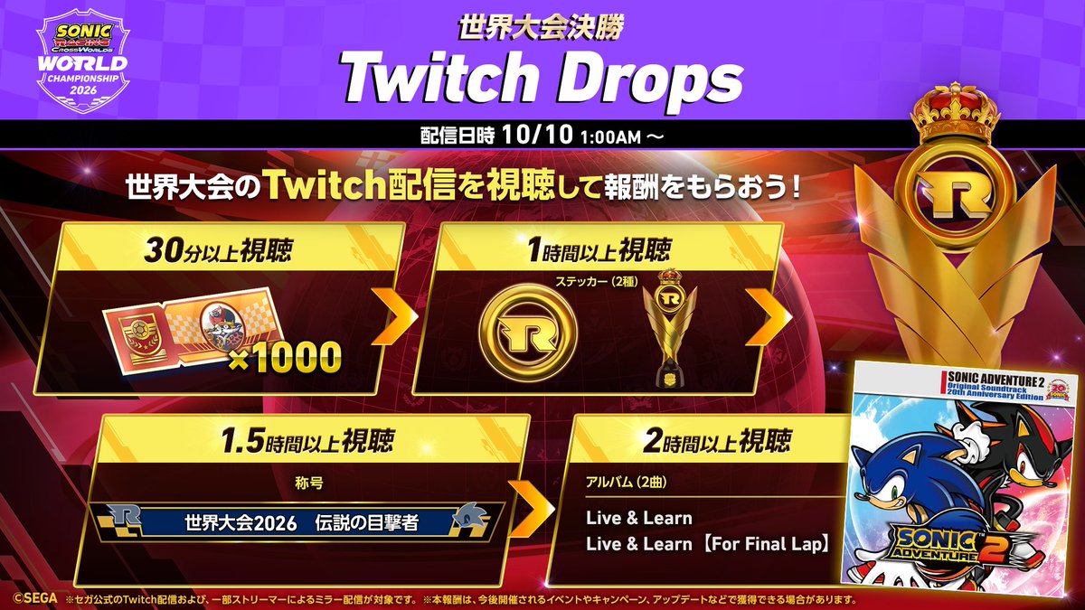 CrossWorldsJPN's tweet photo. 【 10/10(土)開催🎊 】
『ソニックレーシング クロスワールド』 世界大会 🏆

世界大会の様子はTwitchとYouTubeにて配信予定！
Twitchを視聴すると特別な報酬がもらえる！

詳細はこちらをチェック✅
https://t.co/Cyp4u5vFzU https://t.co/YdlEMDBzXe