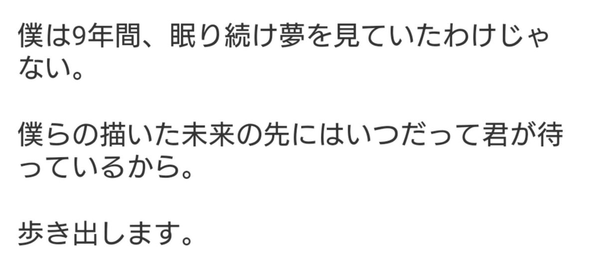 kmnuisan's tweet photo. 昔好きだったバンドのボーカルが最後のライブの後に書いたブログだと思うんだけど、なんかWEST.のことと重なる部分があってなんか本当に…… https://t.co/6kO3yr2Rep