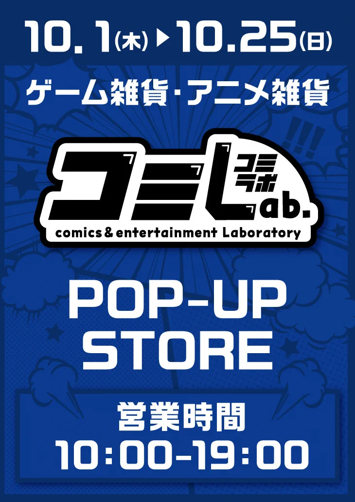 コミLab.未来屋書店 on X: 