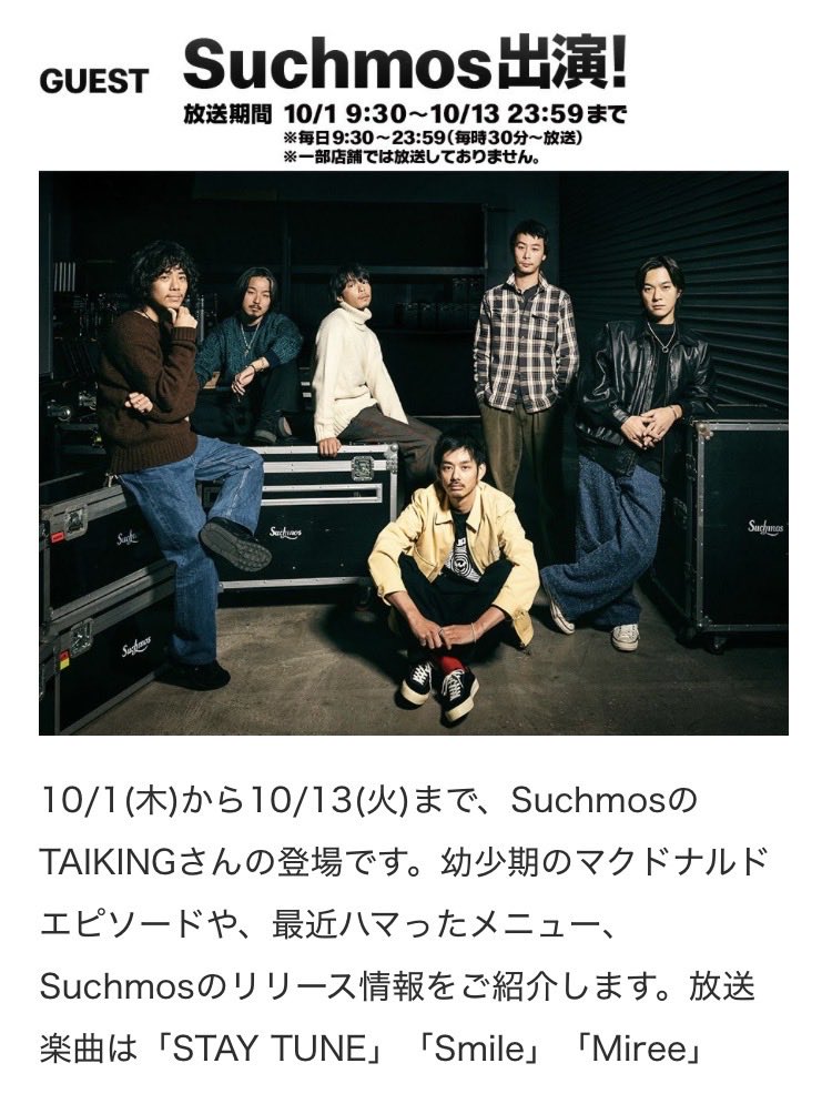 fumomy's tweet photo. マックのミュージックバリューにSuchmos！嬉しい😆
子供のプラレールのためにハッピーセットばかり頼んでてまだ月見バーガー食べれてないし、マック行っちゃおうかな✨ https://t.co/ZMZKg7gATH