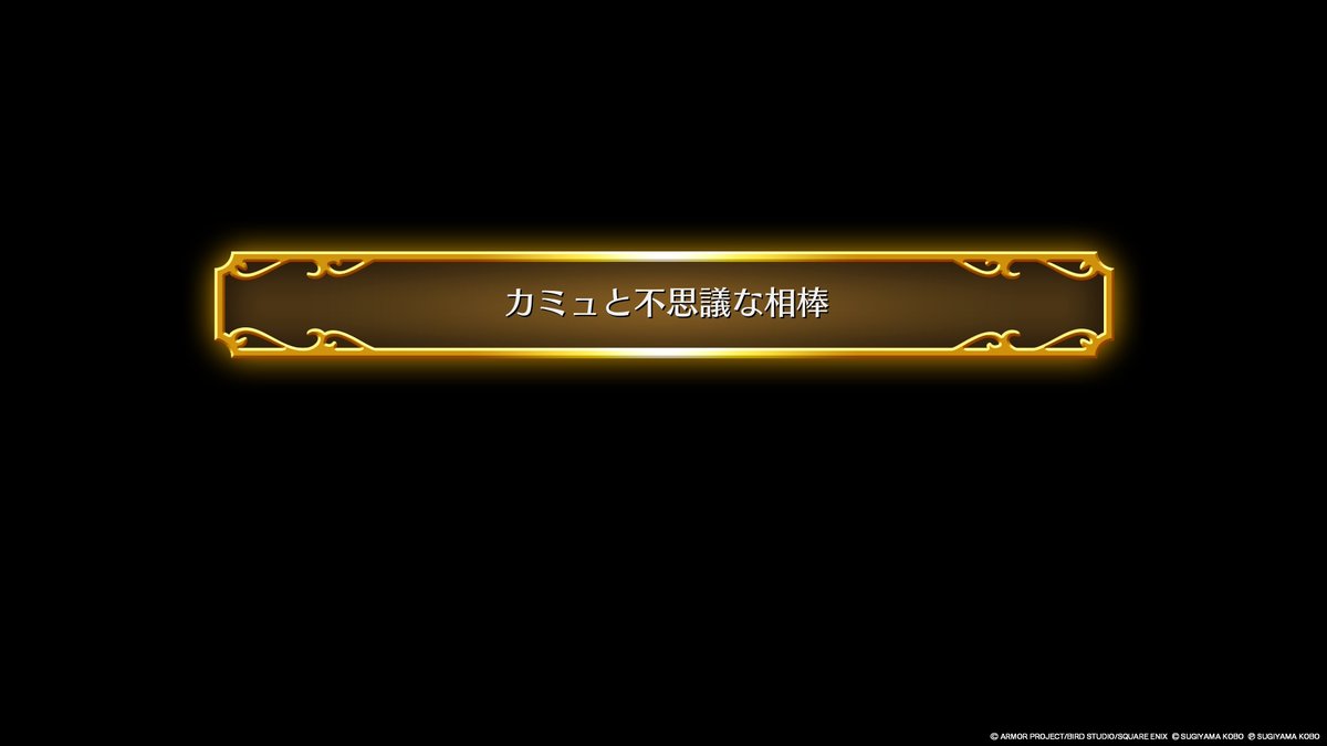 shellingford714's tweet photo. 【ネタバレ注意】

シルビア、マルティナ、カミュ、ロウの追加ストーリー
＃DQ11S
＃Switch2 https://t.co/AAYBgTVuPg