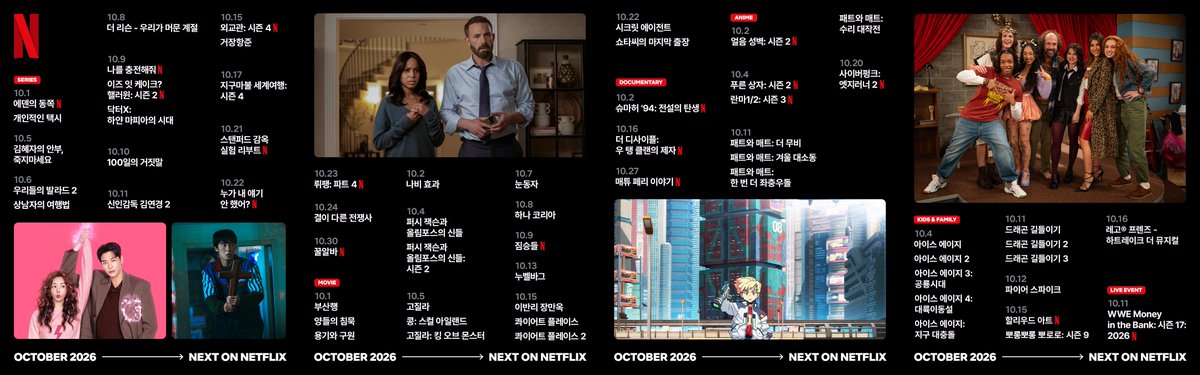 NetflixKR's tweet photo. 이런 날씨라면 넷플릭스 10월 신작을 볼 수밖에 https://t.co/LRLBFsTv3f