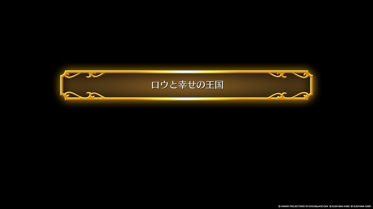 shellingford714's tweet photo. 【ネタバレ注意】

シルビア、マルティナ、カミュ、ロウの追加ストーリー
＃DQ11S
＃Switch2 https://t.co/AAYBgTVuPg