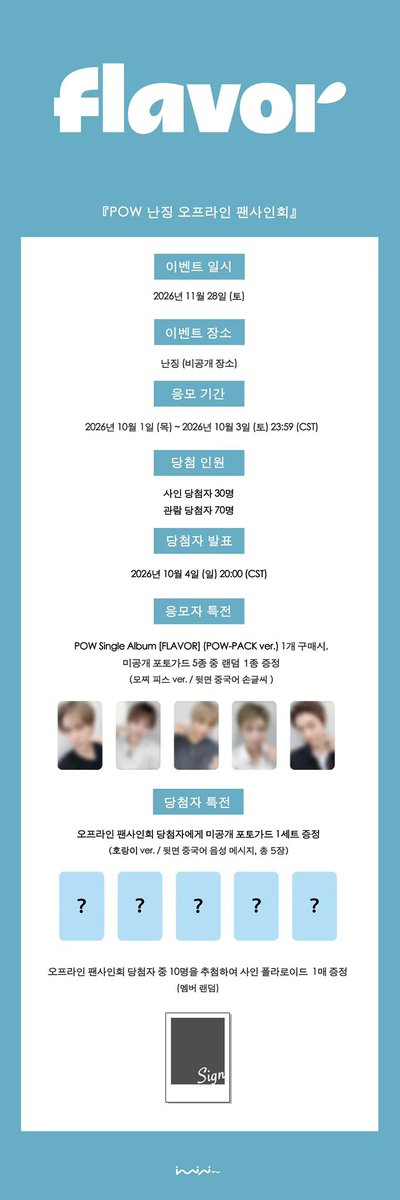iminitv61938's tweet photo. ⭐️[POW & iminitv 261128 난징 오프라인 팬사인회]⭐️

🔗 https://t.co/z4YGJzVCMJ

⭐️이벤트 일시: 2026년 11월 28일(토)
⭐️이벤트 장소: 난징(비공개 장소)

⭐️응모 기간: 2026년 10월 1일(목) 9:00(CST)~10월 3일(토) 23:59(CST)

⭐️응모자 전원 특전 미공개 포토카드(모찌 피스 ver./뒷면 중국어 손글씨)
⭐️당첨자 전원 특전 미공개 포토카드(호랑이 ver./뒷면 중국어 음성 메시지)
⭐️당첨자 추첨 사인 폴라로이드 증정

#POW #파우 #Flavor #플레이버
