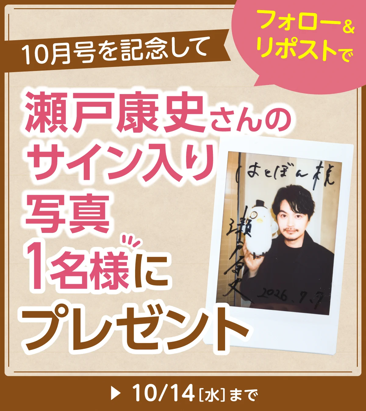 瀬戸康史さん直筆サイン生写真 イトーヨーカドー on X: 
