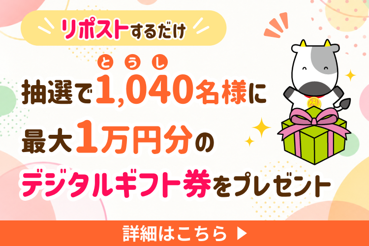 SBISEC's tweet photo. ＼リポストするだけで／
＜最大1万円相当のデジタルギフト券が当たる！＞

10月4日は投資の日！
投資を後押しする様々なキャンペーンを開催中🎁

さらにリポストキャンペーンは誰でも参加OK

応募方法
①この投稿をリポスト
②以下のURLから抽選
https://t.co/1pY2U2oRSx

#SBI証券 #NISA #こどもNISA #投資の日