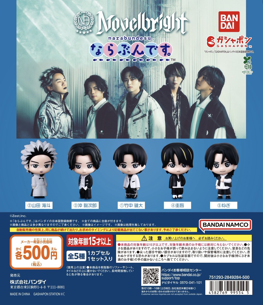 Novelbright_jp's tweet photo. 【🚨Novelbright×ガシャポン®︎コラボ🚨】

バンダイのガシャポン®︎と
Novelbrightのコラボ 第2弾が決定🎉✨

『ならぶんです。』シリーズになって
全5種のラインナップで登場🙌

10月2週目より順次全国の
ガシャポン自販機で販売開始🔥
是非探してゲットしてね💁‍♂️💁‍♀️
https://t.co/JSOYFbWT2u https://t.co/p5Cow19Ox4