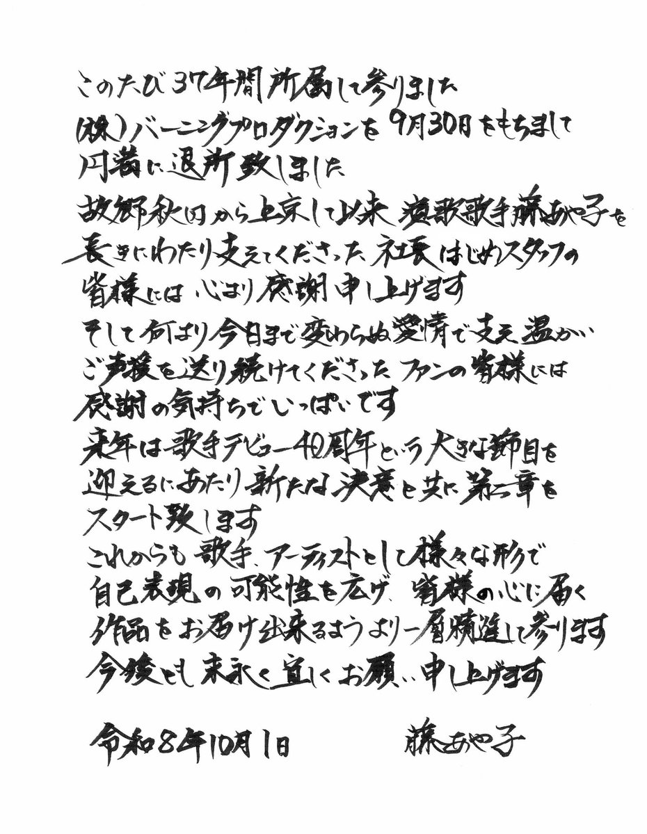 fuji_ayako's tweet photo. ご報告 https://t.co/6Uhltgqh67