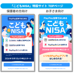 Photo by PayPay証券株式会社（ペイペイショウケン） (@paypay_sec)