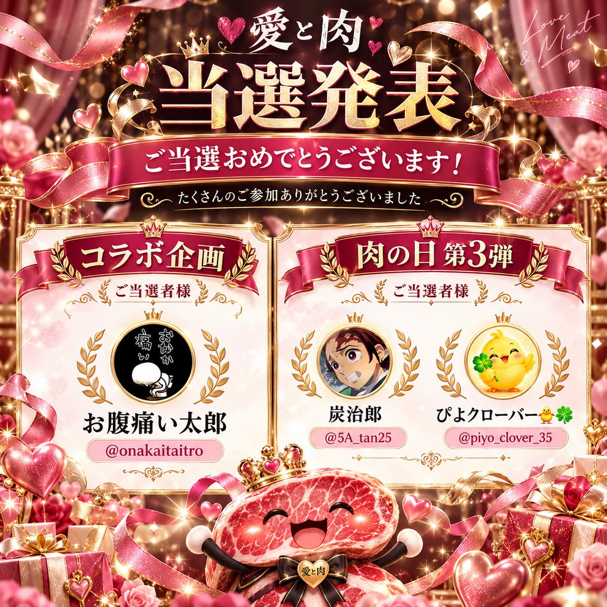 aito_niku's tweet photo. 🎉✨当選発表✨🎉

🤝コラボ企画
お腹痛い太郎さん
@onakaitaitro

🍖肉の日 第3弾
炭治郎さん @5A_tan25
ぴよクローバー🐥🍀さん @piyo_clover_35

ご当選おめでとうございます🥳🎁💕
DMお送りします📩✨

ご参加ありがとうございました🍖💖 https://t.co/qEtNEPcDeD