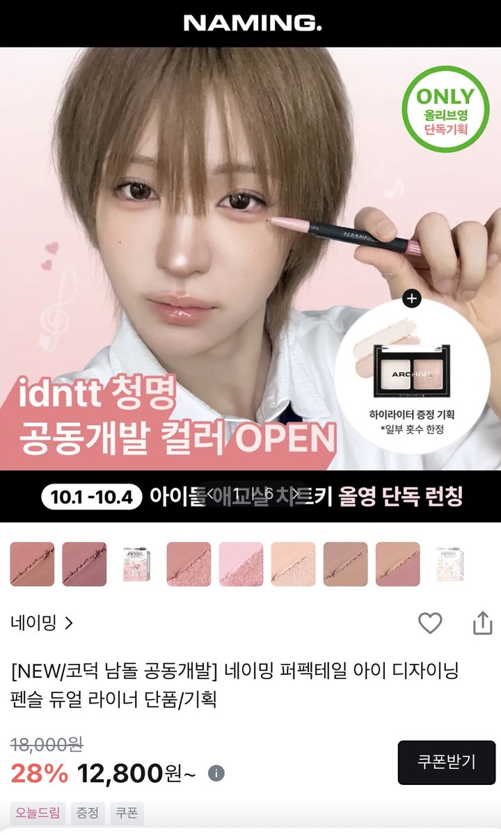 ioveble's tweet photo. #RT이벤트 #EVENT 

안뇽하세요 오늘 10월 1일부터 너무 사랑하는 청명이가 네이밍과 공동개발한 애교살 라이너+하이라이터 기획이 올리브영에 출시됩니당 ♡ 

#RT 추첨 2분께 요 애교살 라이너 기획 1종을 선물로 드려요 (〃ω〃) https://t.co/SV8QJenxDr